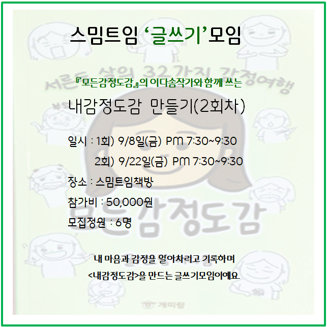 스밈트임 이미지