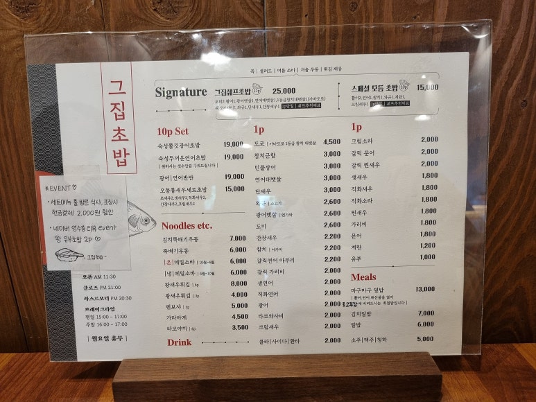 그집초밥 이미지