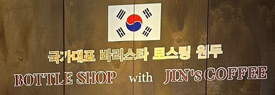 바리스타Jin 이미지