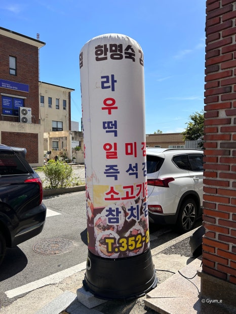 한명숙김밥집 이미지