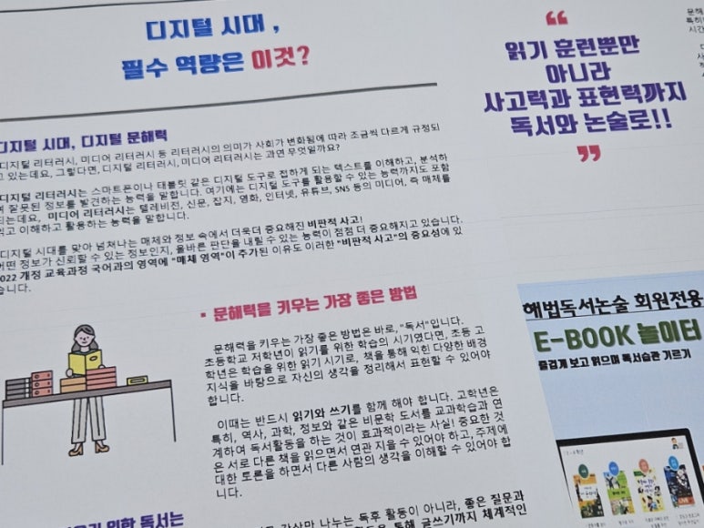 해법독서논술 이미지
