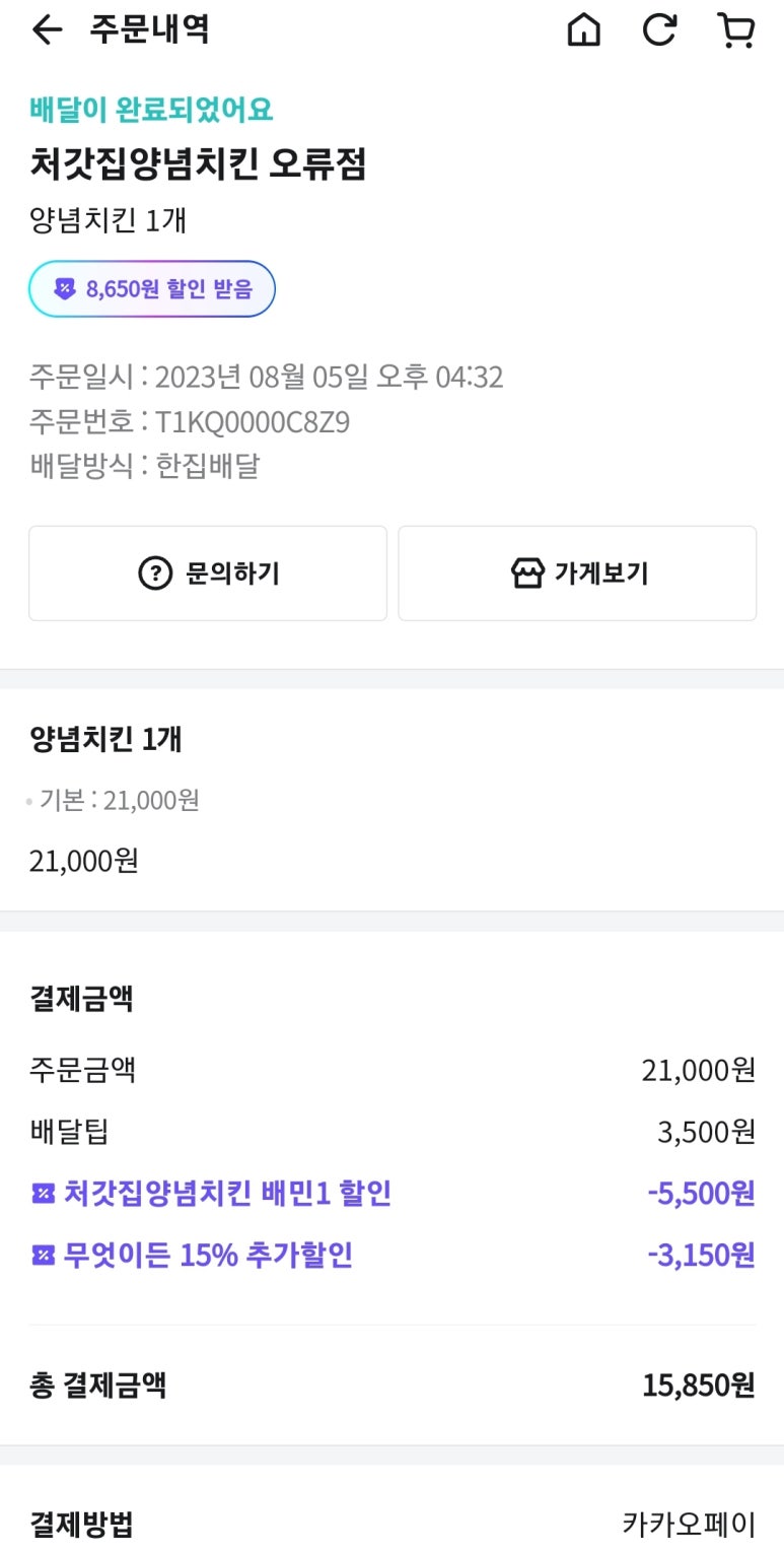 처갓집양념치킨 오류점 이미지