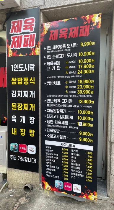 제육제패 이미지