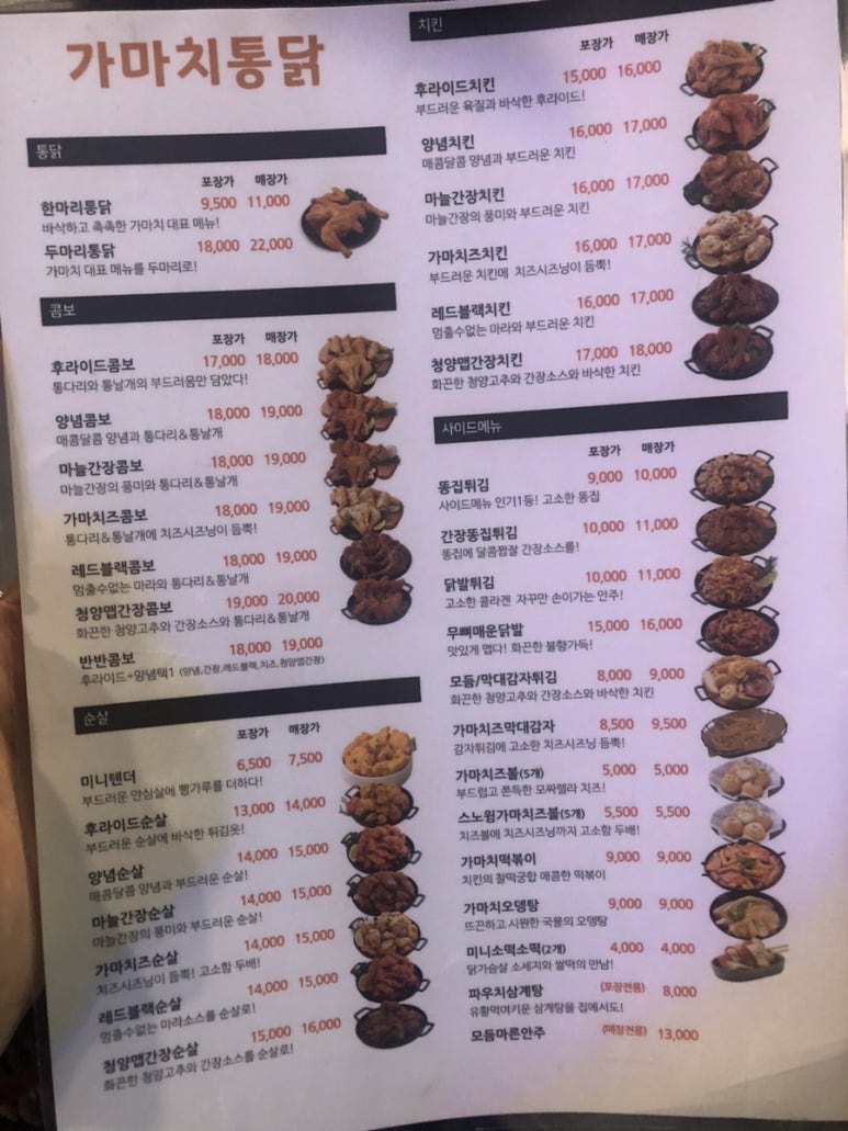 가마치통닭신설동점 이미지