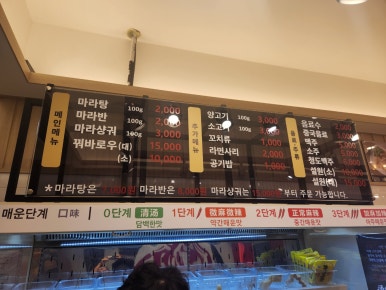 탕화쿵푸마라탕 옥길점 이미지