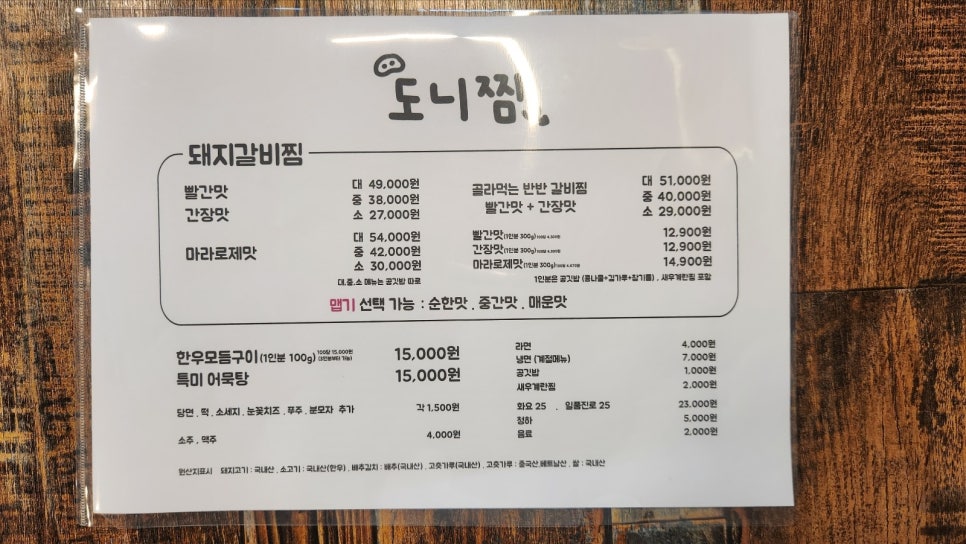 볼빨간 돼지갈비찜 이미지