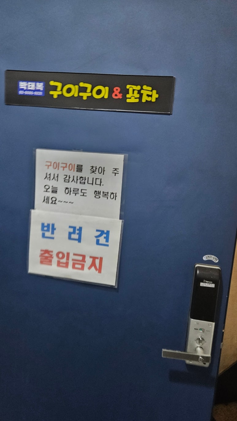 구이구이포차 이미지