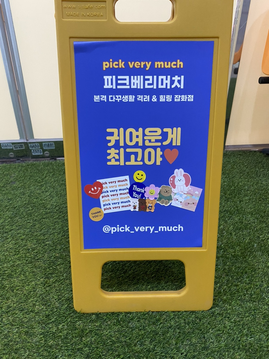 피크베리머치 이미지