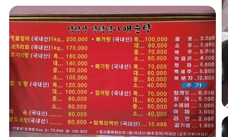 임진강언덕너머매운탕 이미지