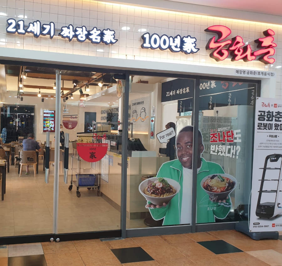 짜장명가 이미지