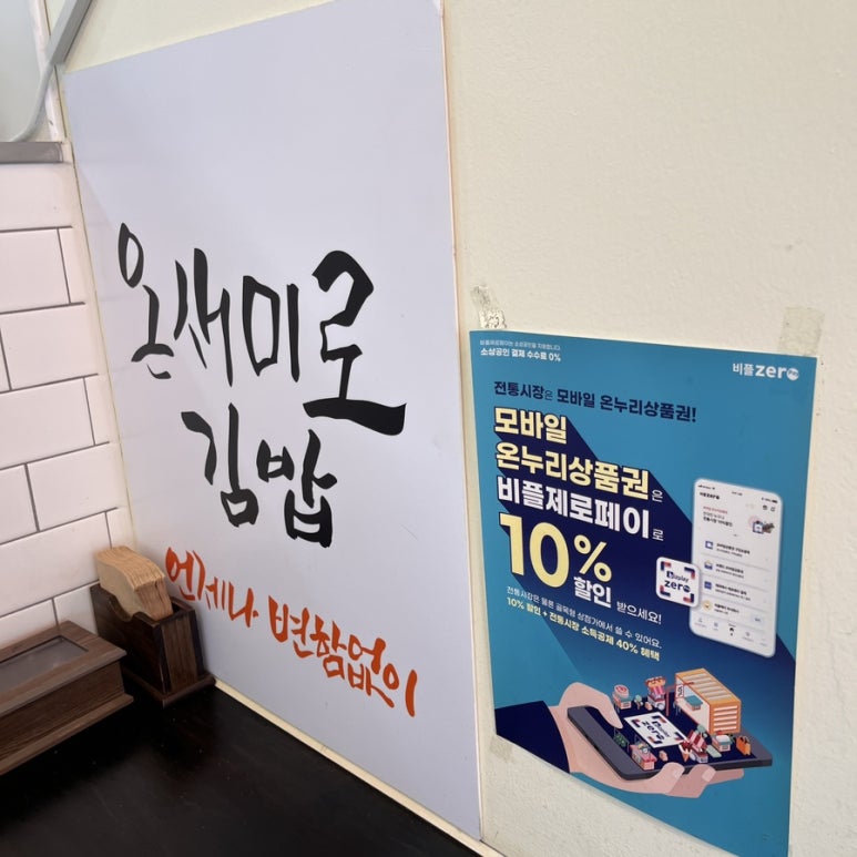 온새미로김밥 이미지