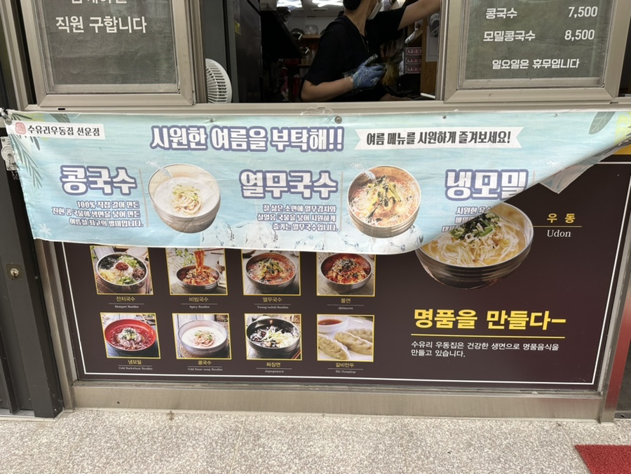 수유리우동집(선운점) 이미지