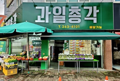 과일총각 이미지