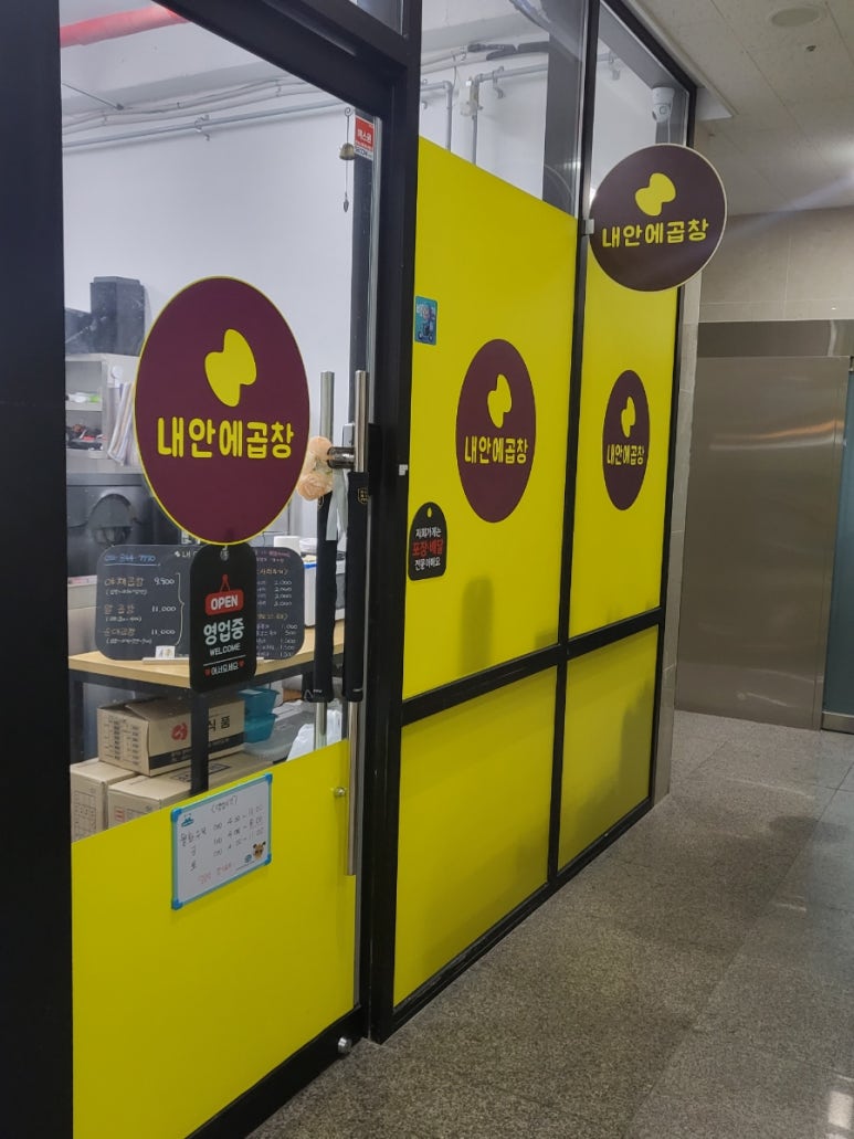 내안에곱창 이미지