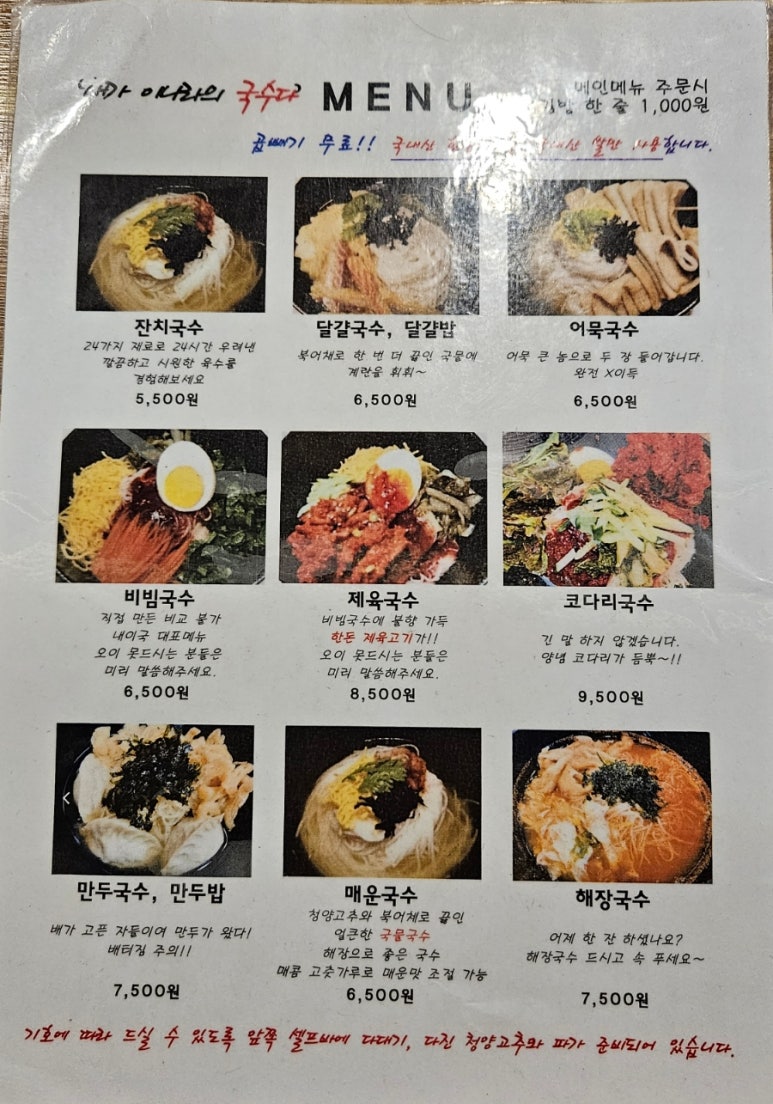 내가이나라의국수다 이미지