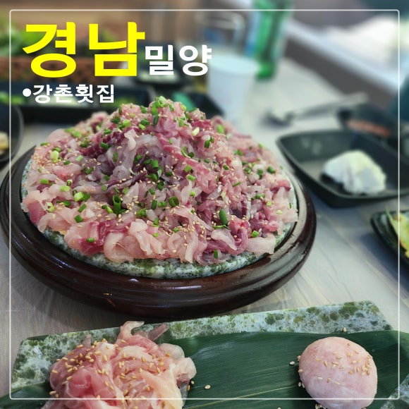 강촌횟집 이미지