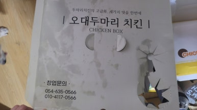 오대치킨 이미지