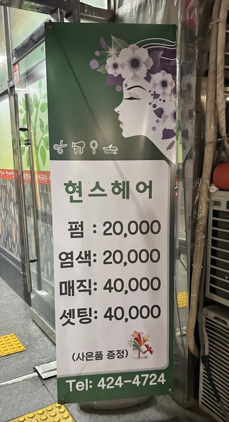 현스헤어 이미지