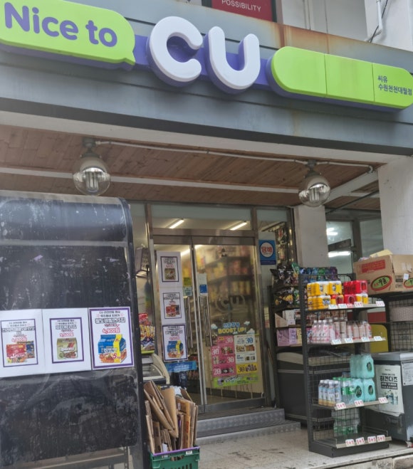 CU수원천천대월점 이미지
