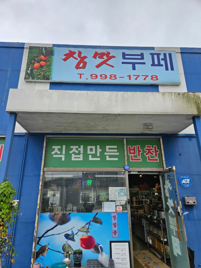 참맛뷔페 이미지