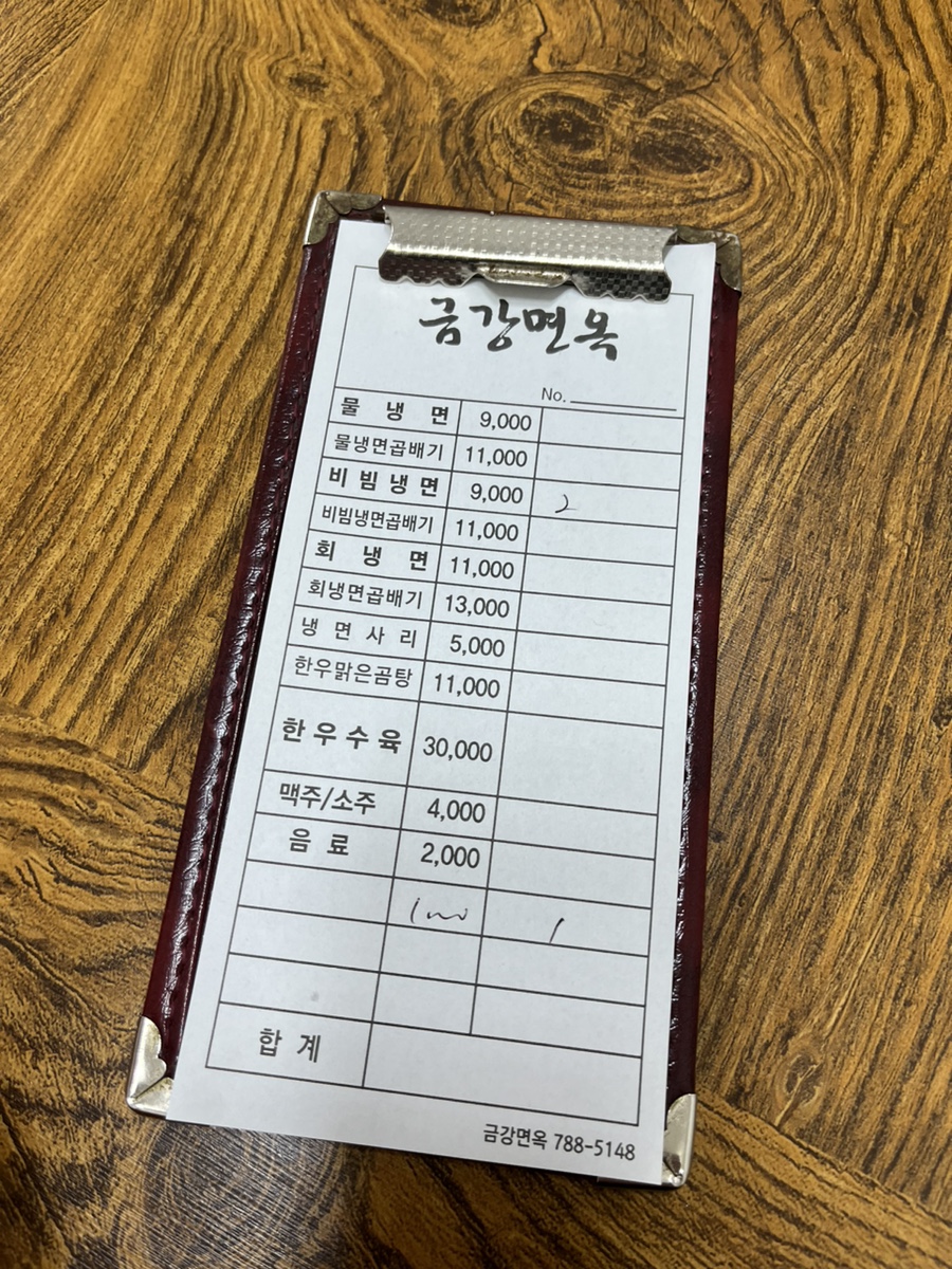 금강면옥 이미지