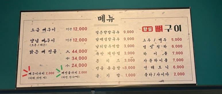향설 뼈구이 이미지
