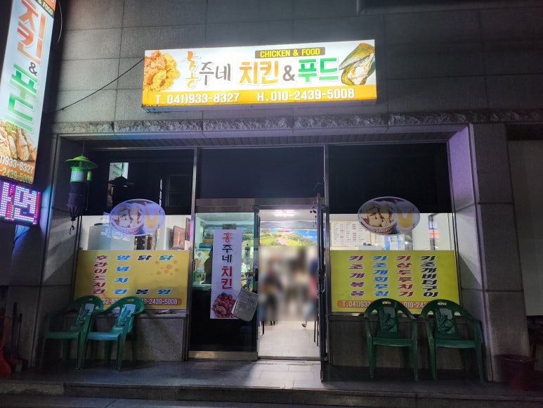 홍주네 치킨&푸드 이미지