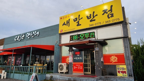 새말반점 이미지