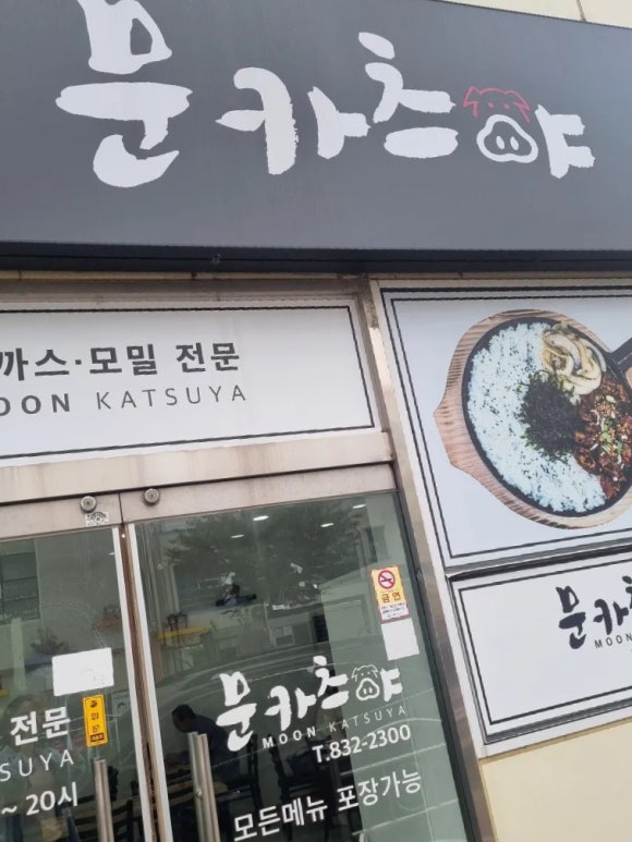 문카츠야 이미지