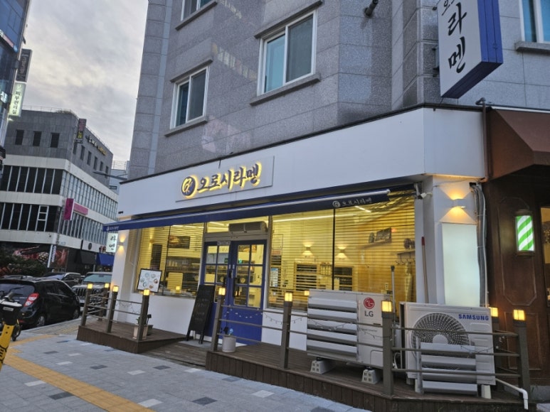 오로시라멘 이미지
