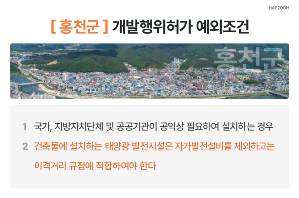 화천태양광운영 이미지