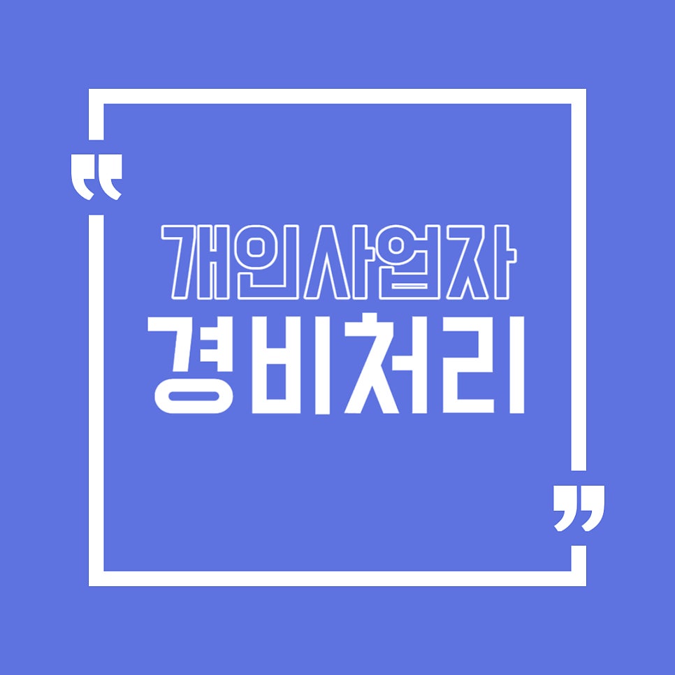 세무회계재율 이미지