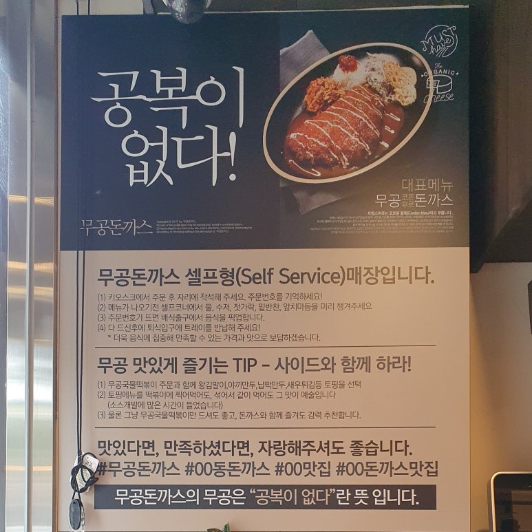 무공돈까스 정읍 상동점 이미지