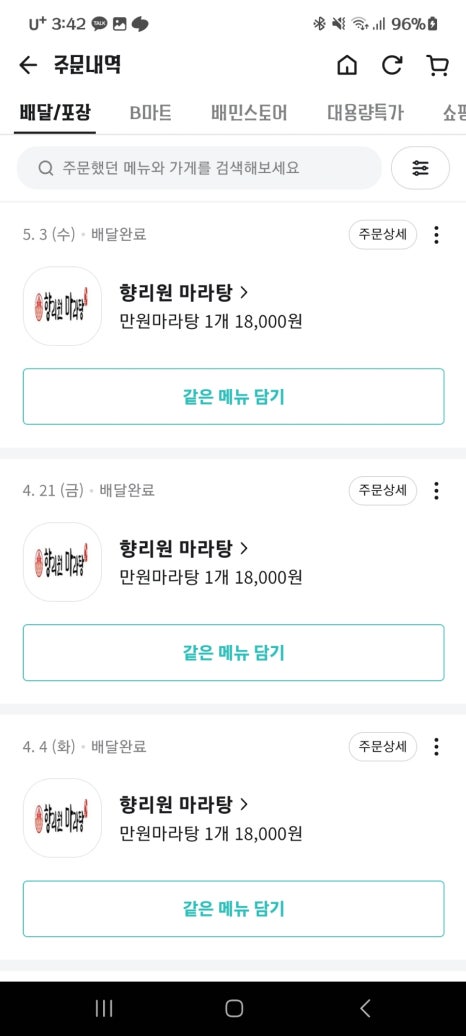 향리원마라탕 이미지