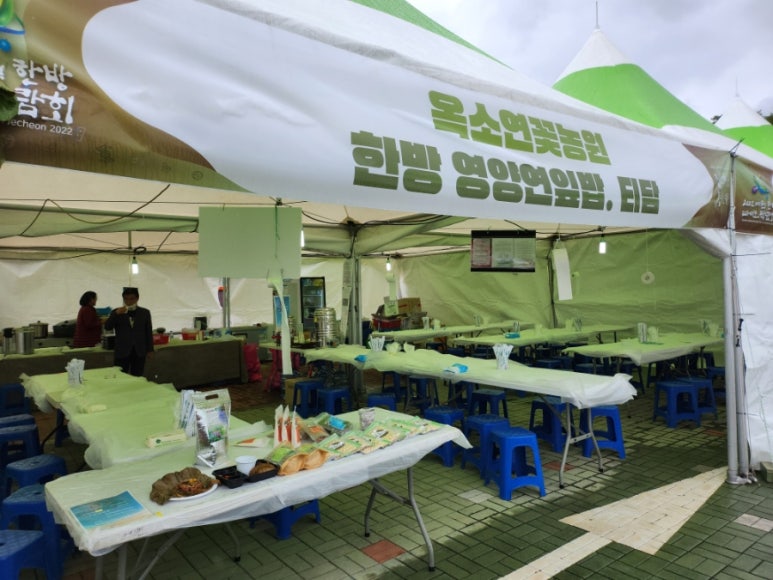 제천약초뜰 이미지