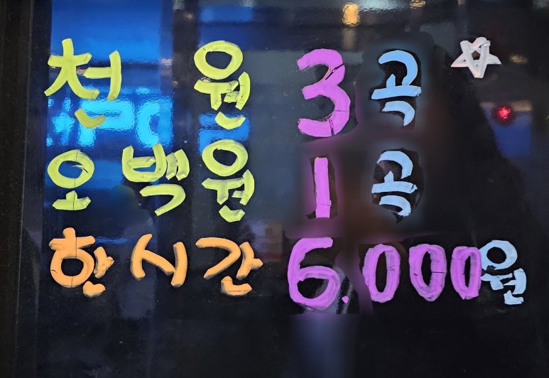 케이-팝동전노래연습장 이미지