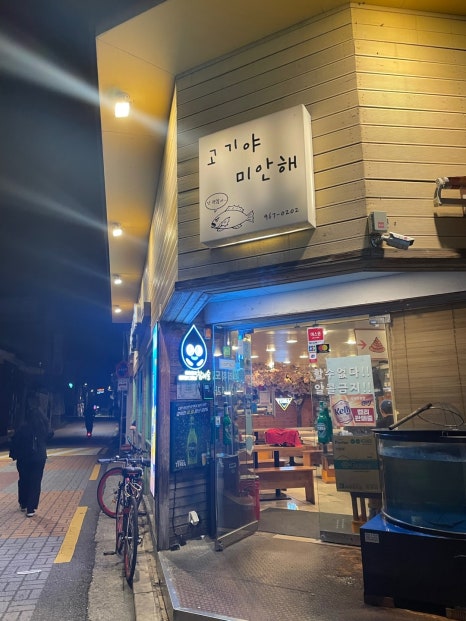 고기야미안해 이미지