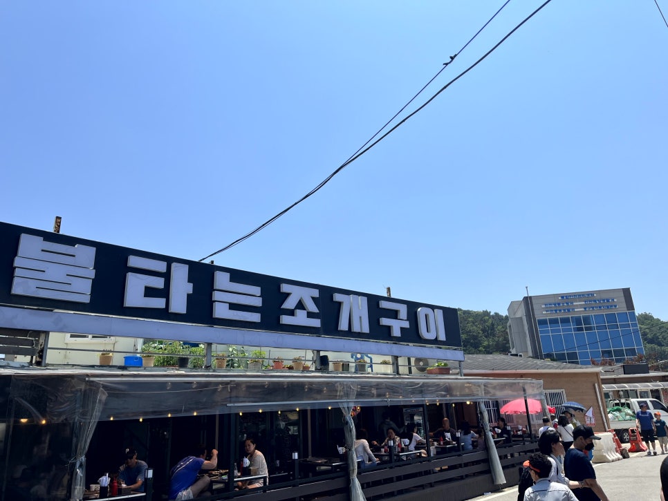 불타는조개구이 이미지