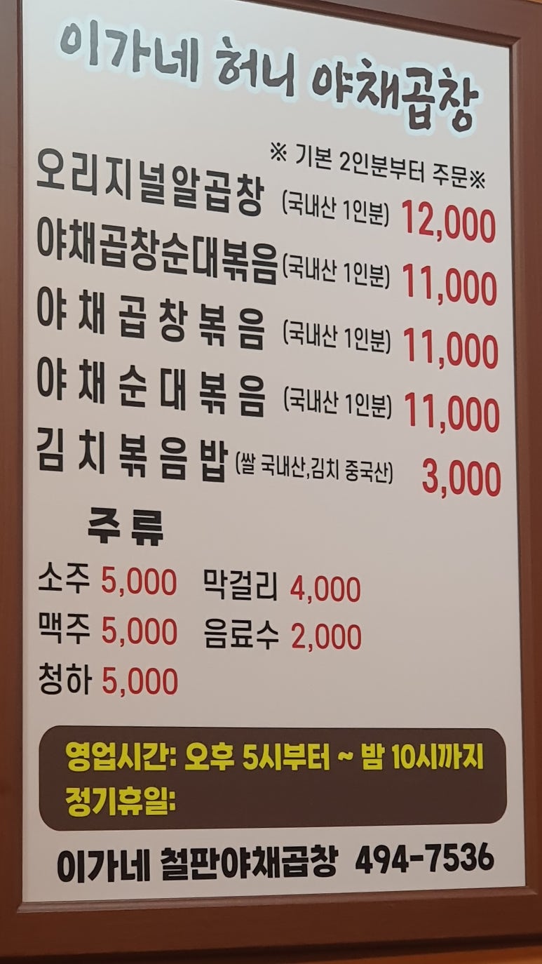 이가네야채곱창 이미지