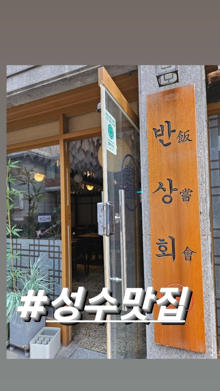 반상회성수 이미지