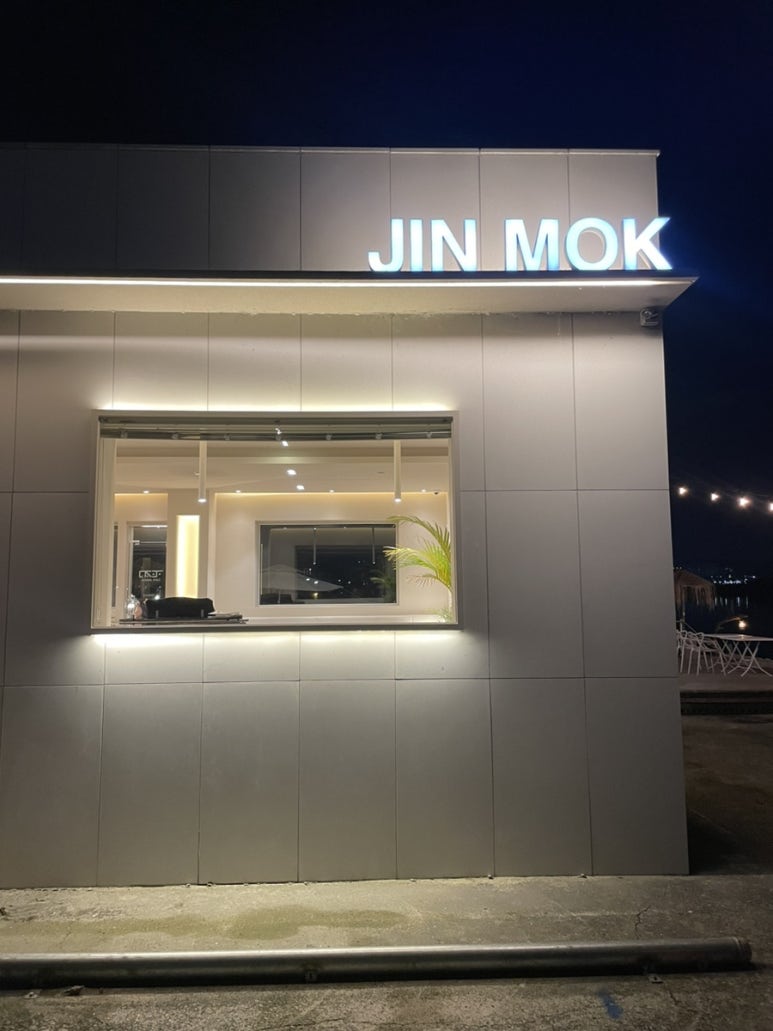 진목식당 이미지