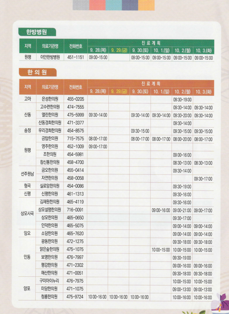 원남한의원 이미지