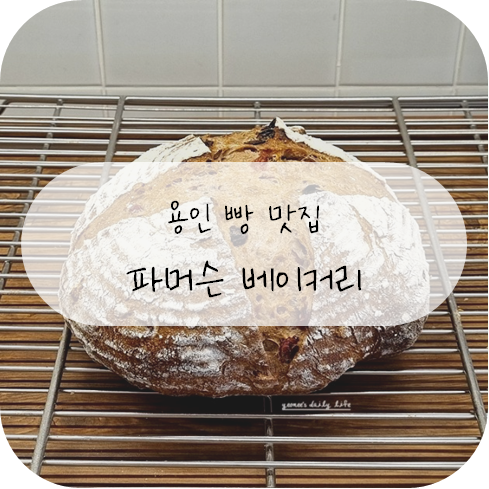 파머슨베이커리 이미지
