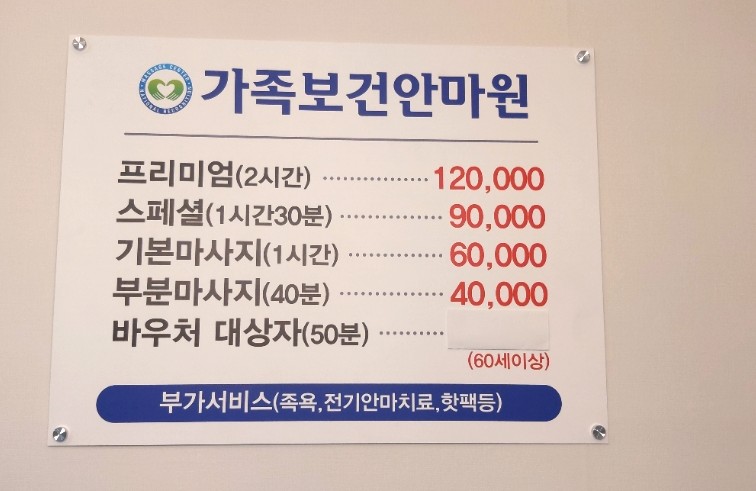 가족보건안마원 이미지