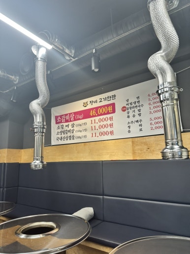 장비정육식당 이미지