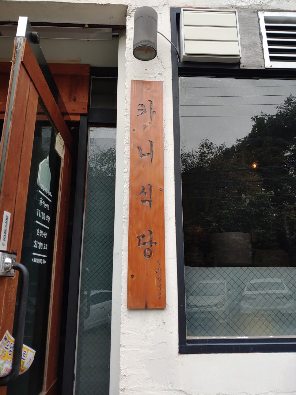 카니식당 이미지