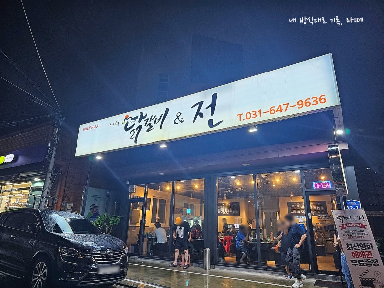 서정닭갈비&전 이미지