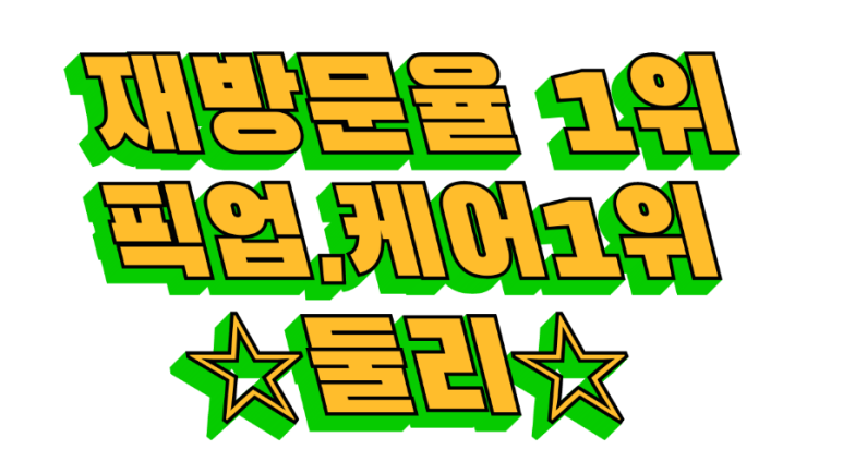 둘리포차 이미지