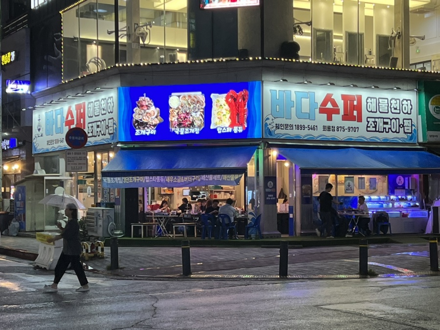천하포차 이미지