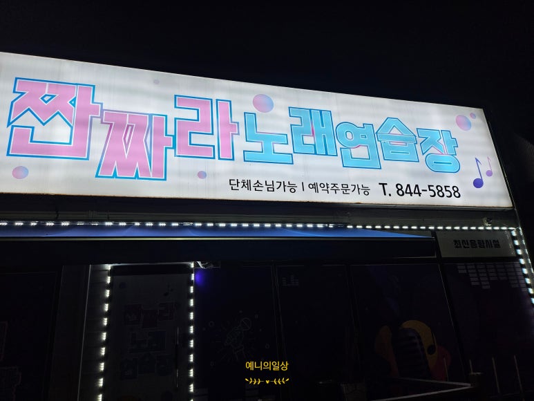 하나로노래연습장 이미지